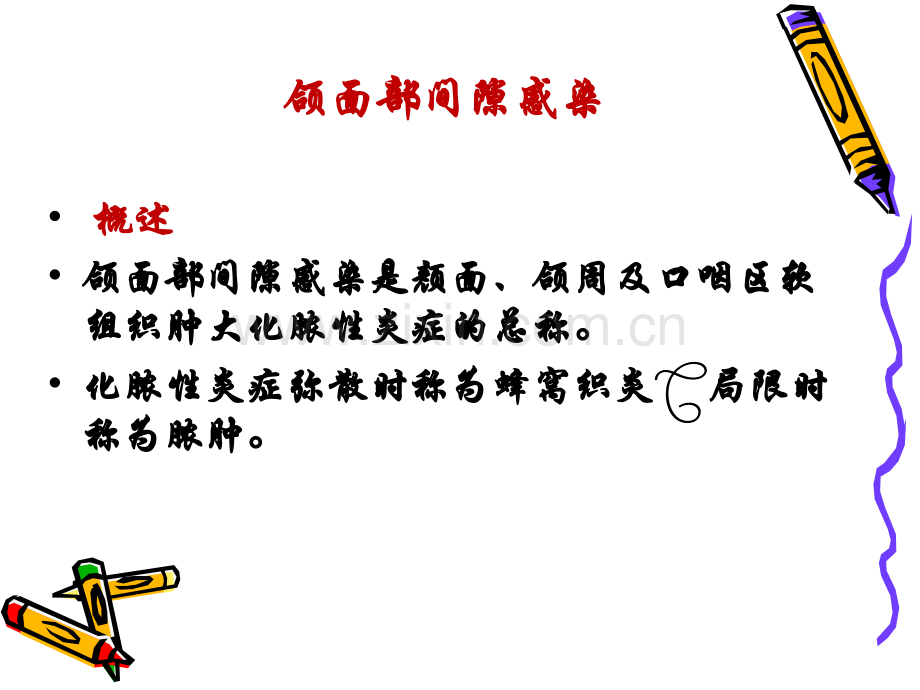 医学颌面部间隙感染医学知识宣讲PPT.ppt_第2页