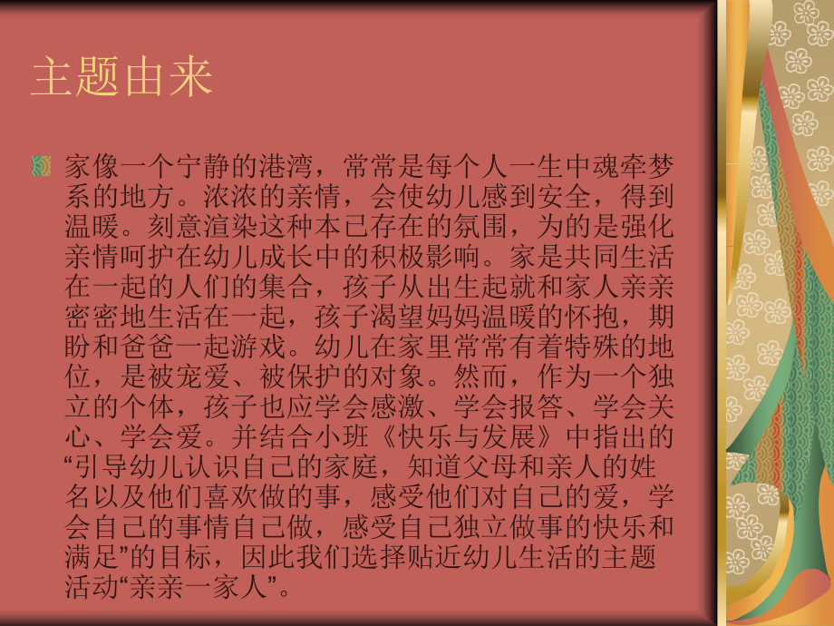 亲亲一家人.ppt_第2页