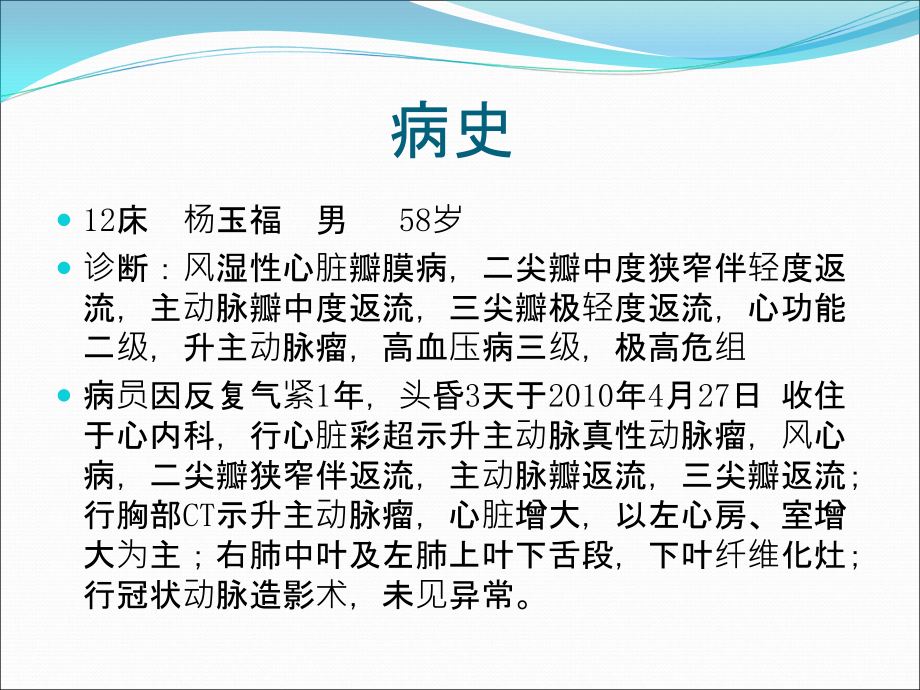 体外循环术后护理.ppt_第2页