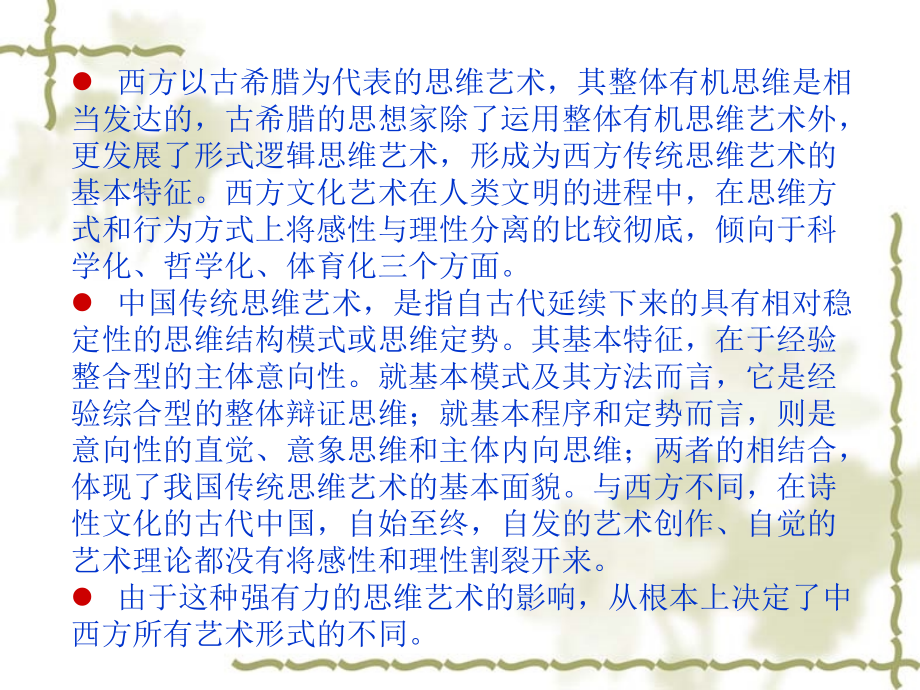 中西方绘画比较.ppt_第2页
