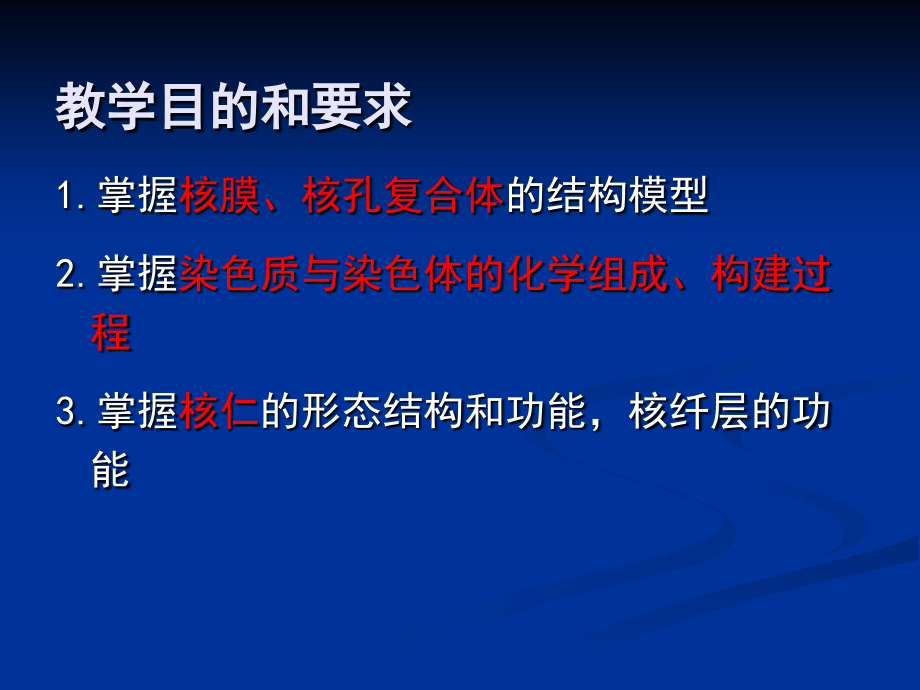 细胞生物学宣讲.ppt_第1页