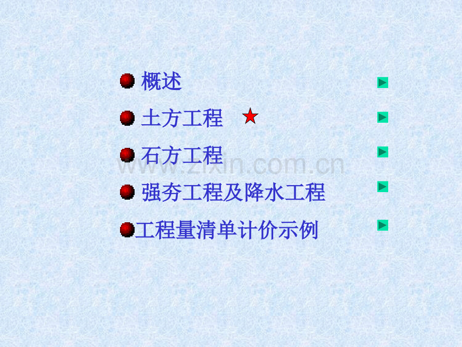 土石方工程PPT演示课件.ppt_第2页