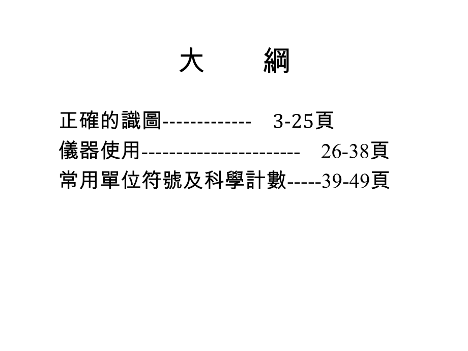 正确的量测手法.ppt_第2页