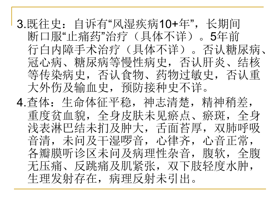 医学课件贫血病例专业医学知识宣讲.ppt_第1页