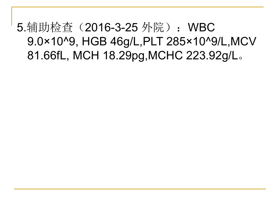 医学课件贫血病例专业医学知识宣讲.ppt_第2页