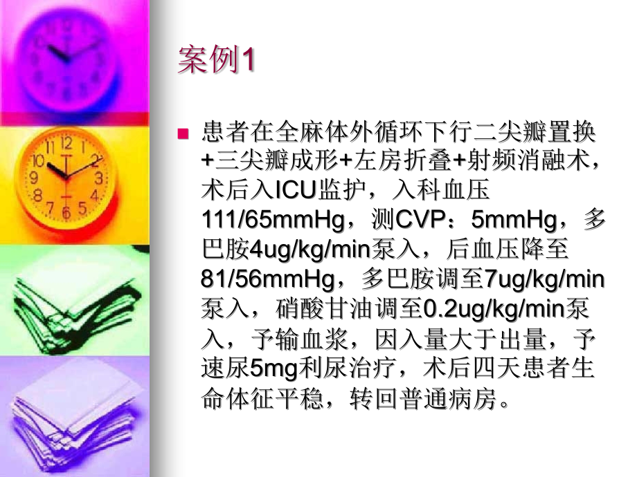 心脏术后循环系统监护讲义.ppt_第2页