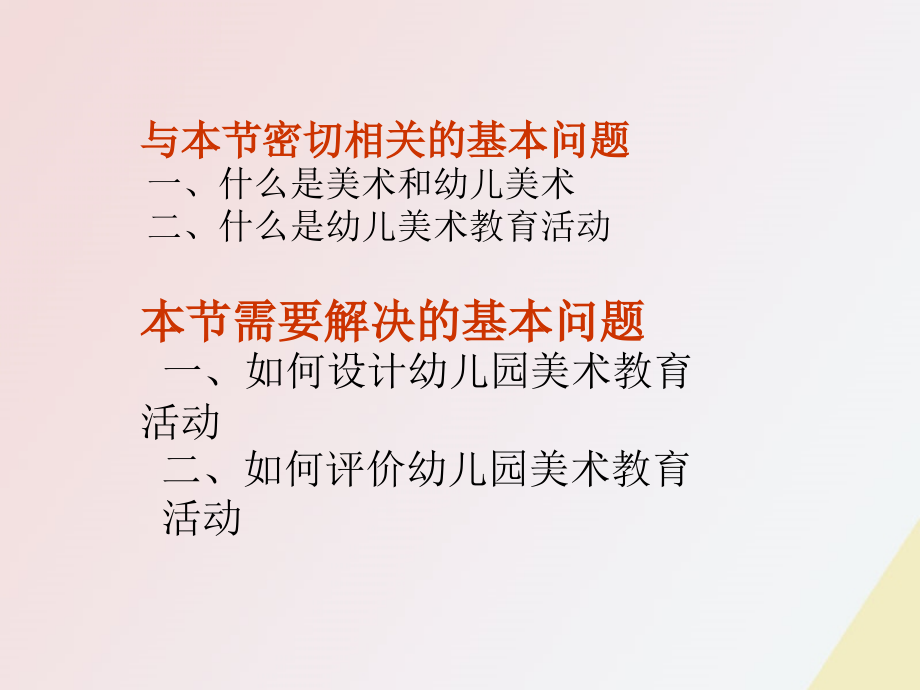 幼儿园美术教育-活动的设计与指导.ppt_第2页