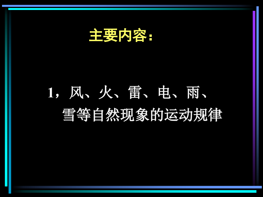 动画技法设计6.ppt_第2页
