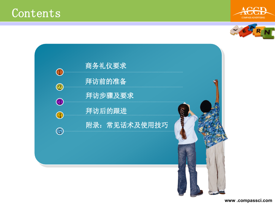 营销实战《客户拜访作业手册》(-48).ppt_第2页