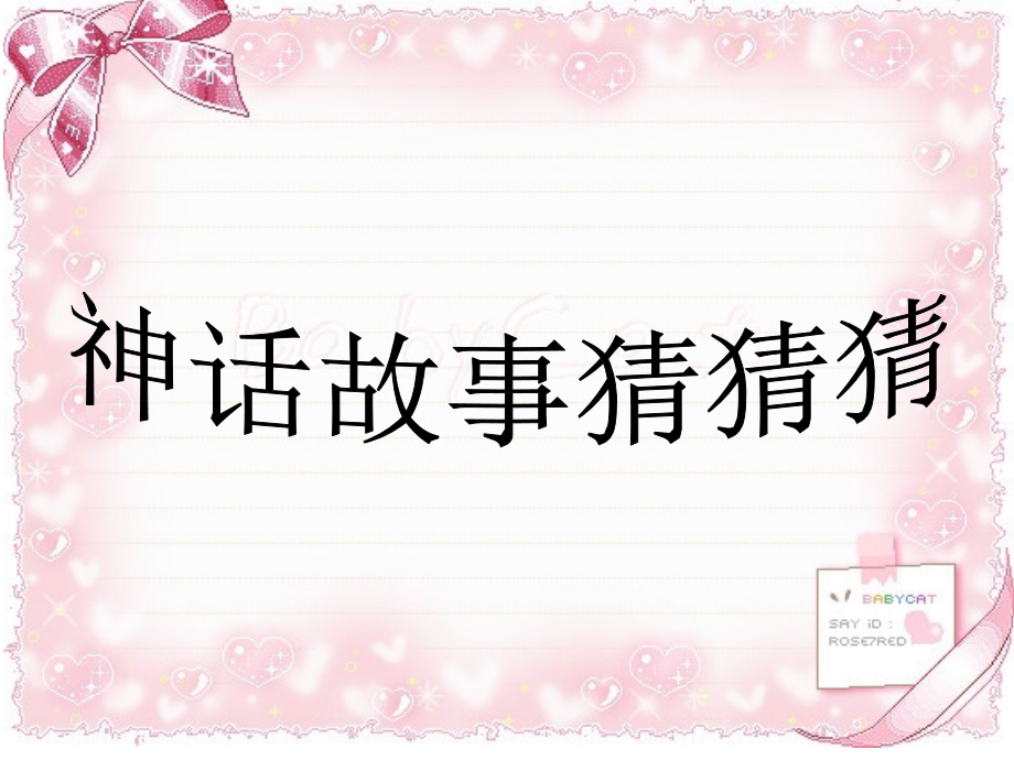 15《大禹治水》PPT课件.ppt_第1页