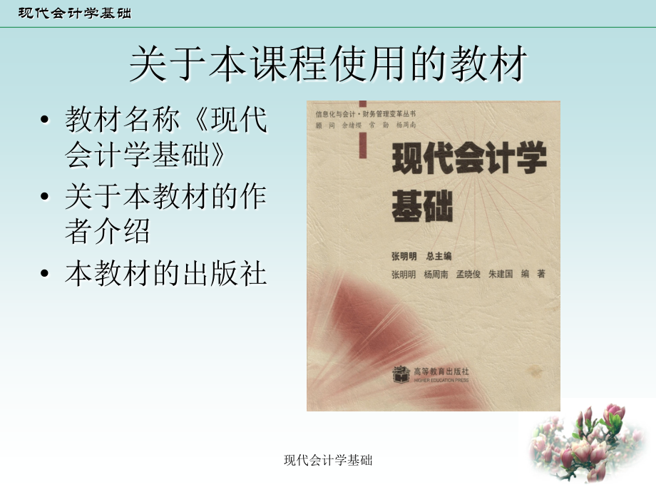 现代会计学基础.ppt_第2页