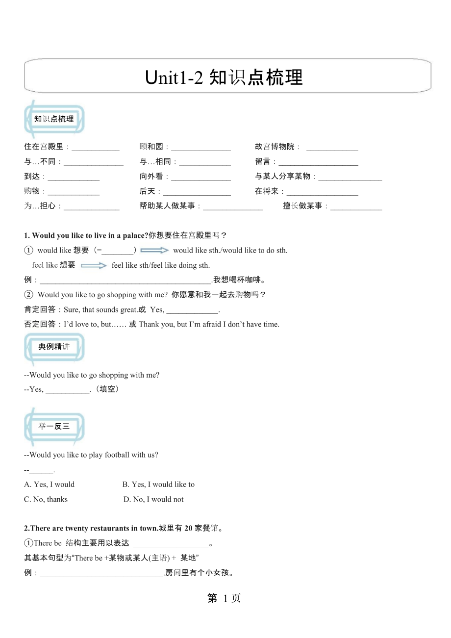 019教育牛津版七年级上册Unit12知识点详解-课后练习(无答案).doc116.pptx_第1页