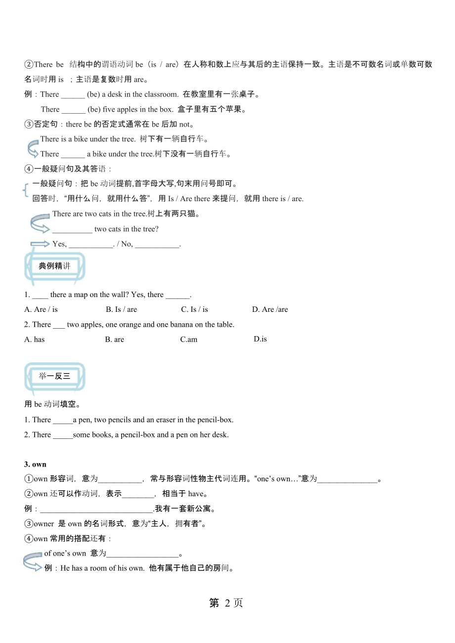 019教育牛津版七年级上册Unit12知识点详解-课后练习(无答案).doc116.pptx_第2页