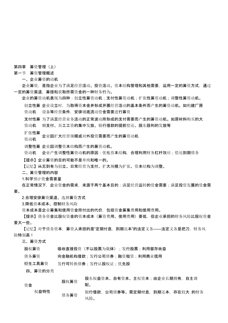 018年中级会计财务管理第四章知识点107.pptx_第1页