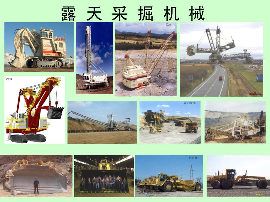 《露天采掘机械》教案-12-平地机.ppt_第1页