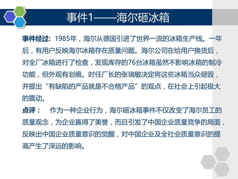 第2章-商品质量.ppt_第2页