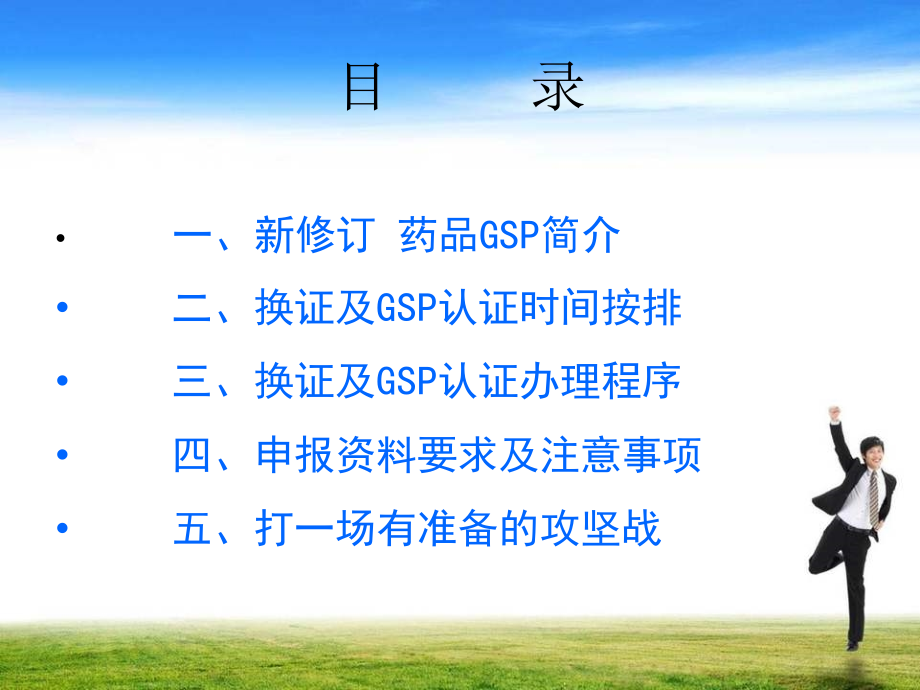药品零售企业培训课件(1).ppt_第2页