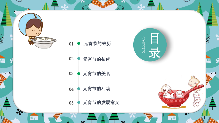 元宵节PPT模板-(18).ppt_第2页