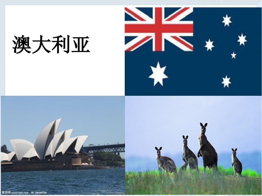 人教版七年级地理下册第八章第四节澳大利亚课件.ppt_第1页