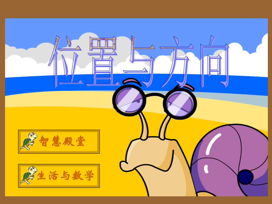 新人教版三年级数学下册第一单元课件资料.ppt_第1页