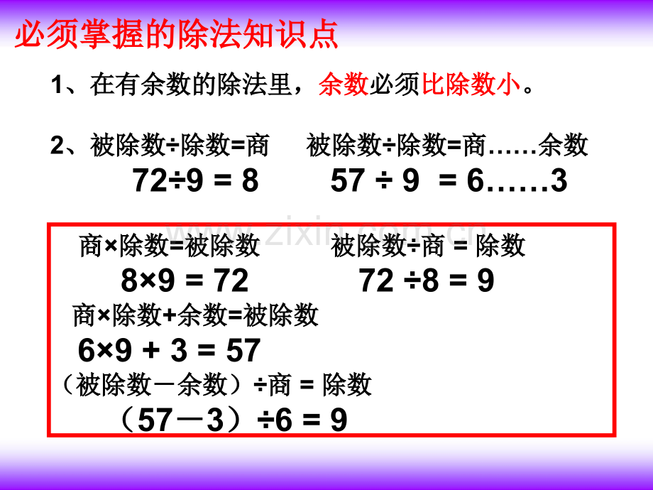 2020二年级下册数学课件-总复习｜北师大版.ppt_第2页