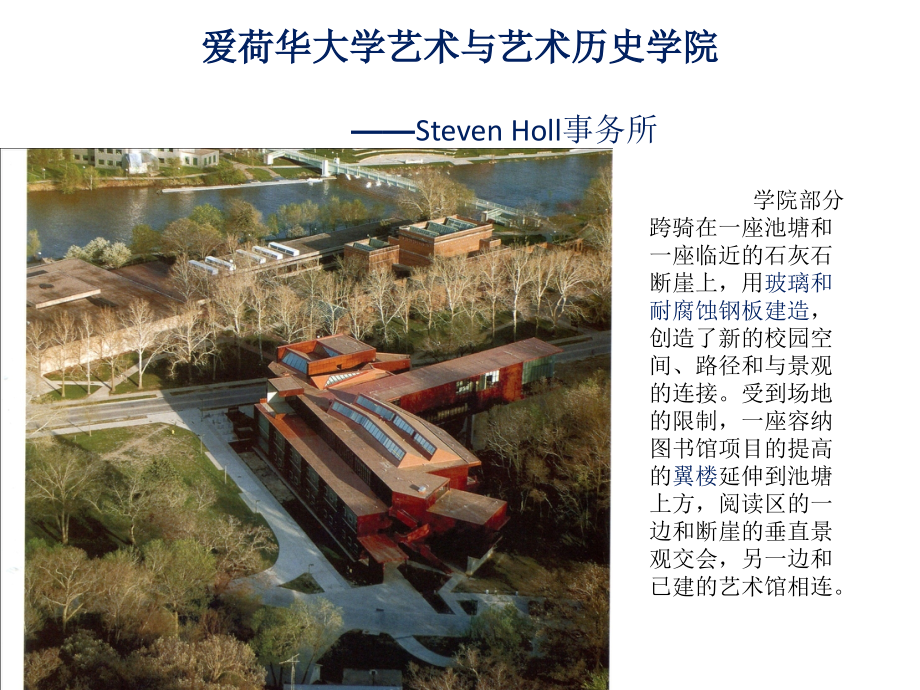 爱荷华大学艺术与艺术历史学院.ppt_第1页
