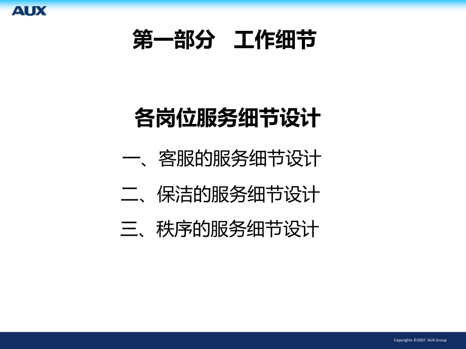 营销中心物业服务方案.ppt_第2页
