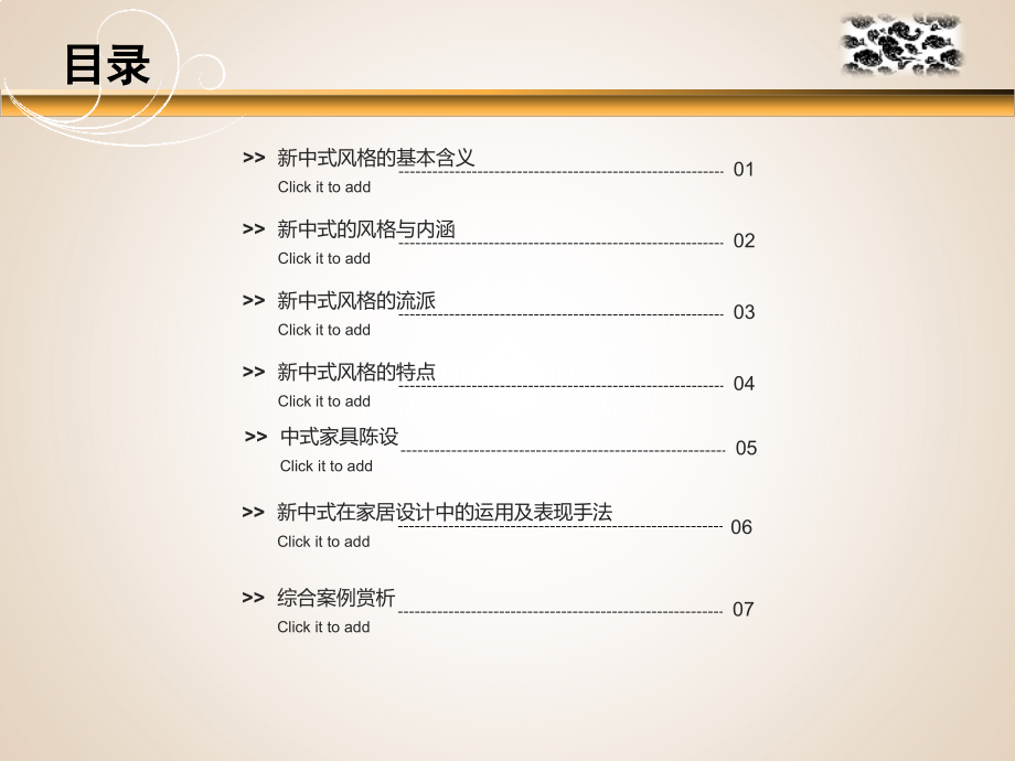 室内设计新中式与中式风格.pptx_第2页