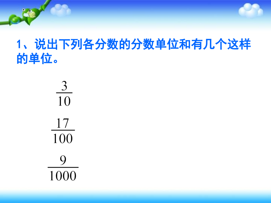4.6.1-分数和小数的互化.ppt_第2页