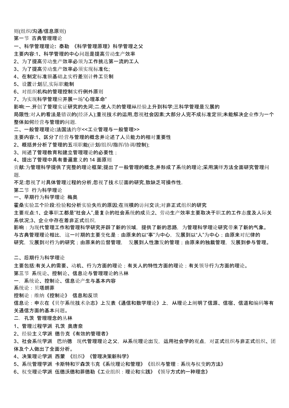 018版现代管理学知识点笔记103.pptx_第2页