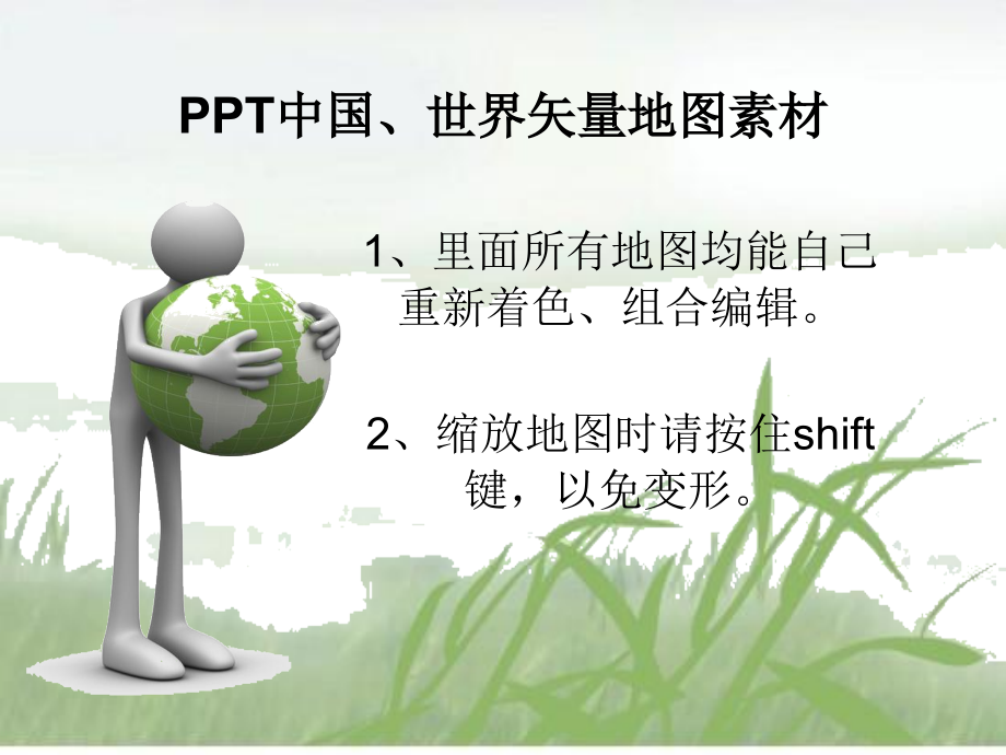 中国各省市矢量地图素材.ppt_第1页