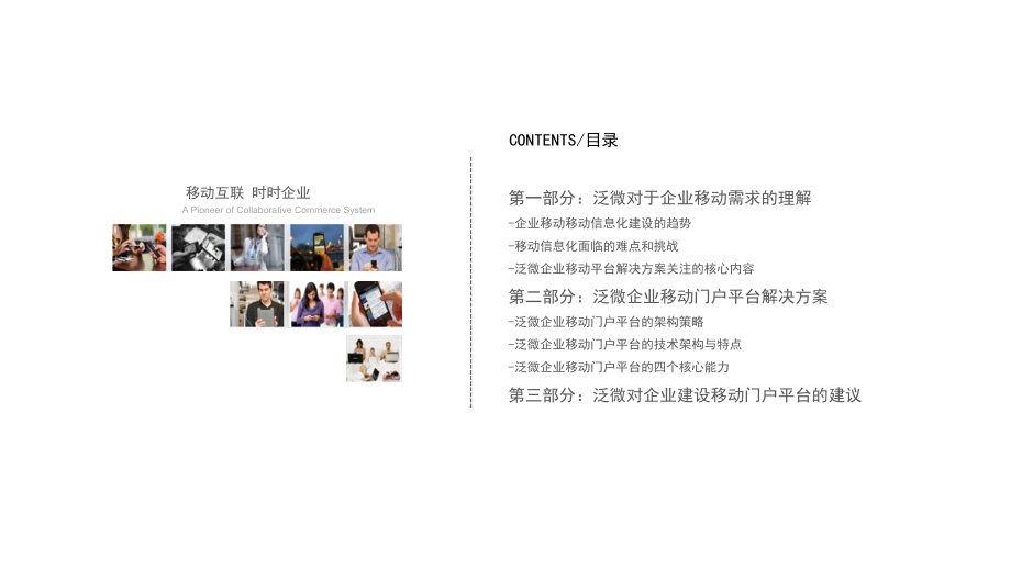 泛微企业移动门户平台解决方案(发布版).ppt_第2页