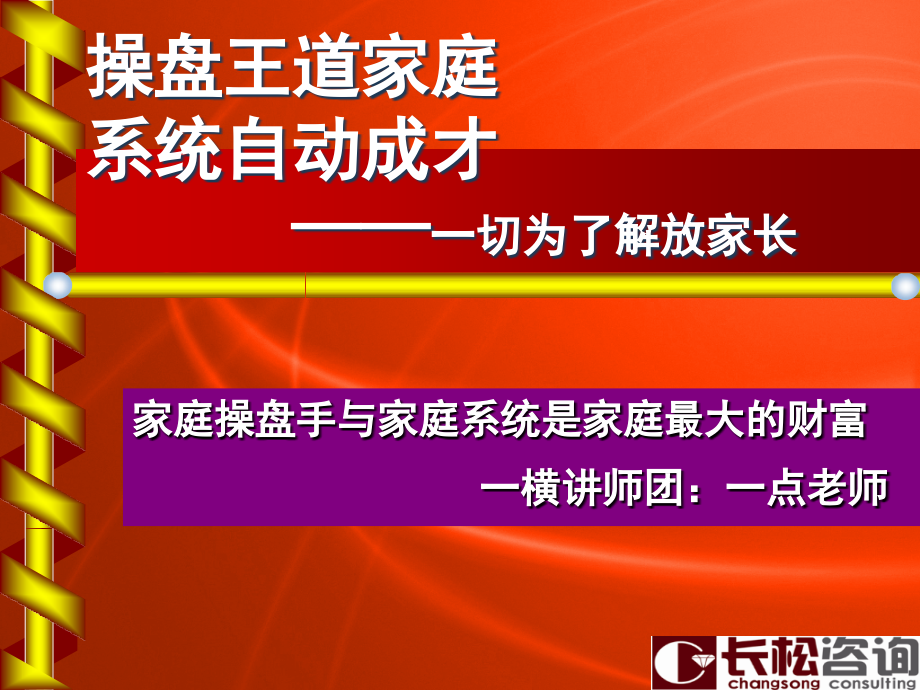 家庭幸福智慧系统工具包演讲PPT.ppt_第1页