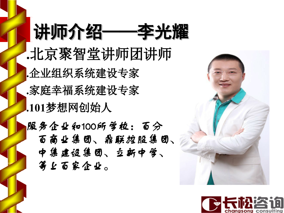 家庭幸福智慧系统工具包演讲PPT.ppt_第2页