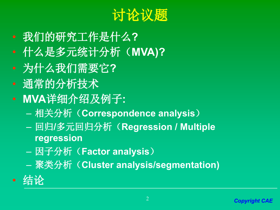 多元统计分析经典案例.ppt_第2页