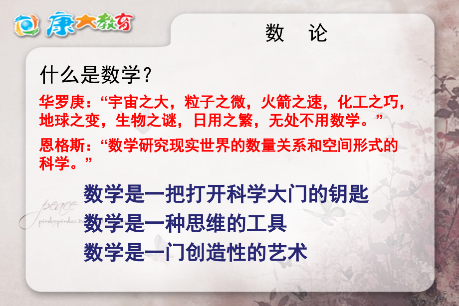 数论--5年级1.ppt_第2页