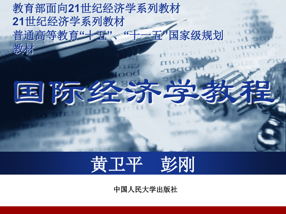 第三章-国际贸易价格的确定.ppt_第1页