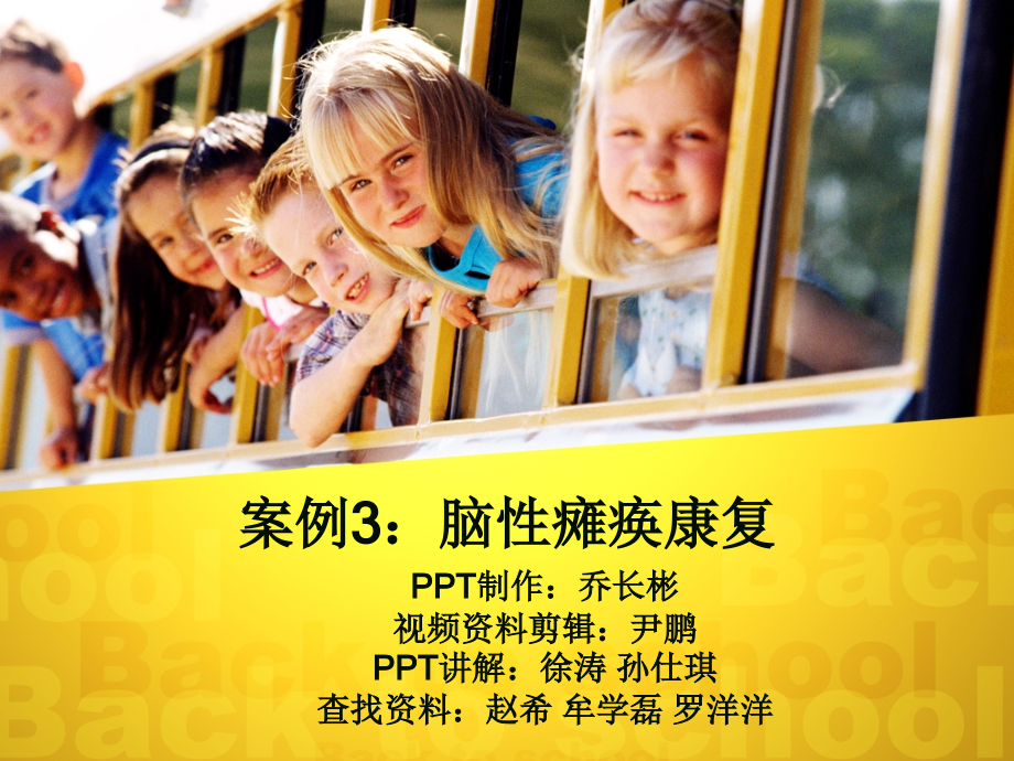 脑性瘫痪康复.ppt_第1页