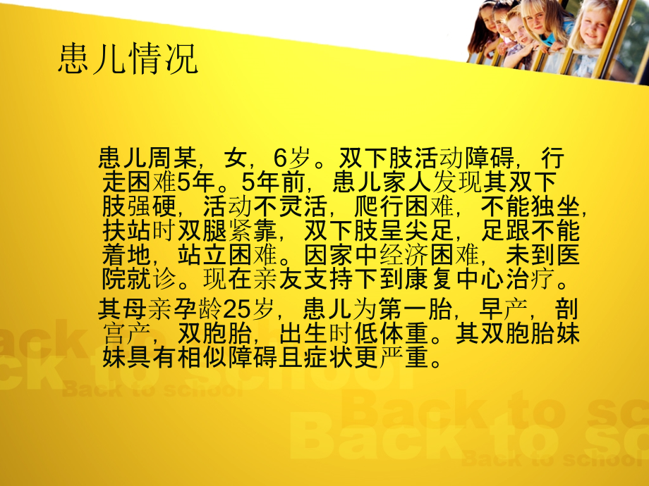 脑性瘫痪康复.ppt_第2页