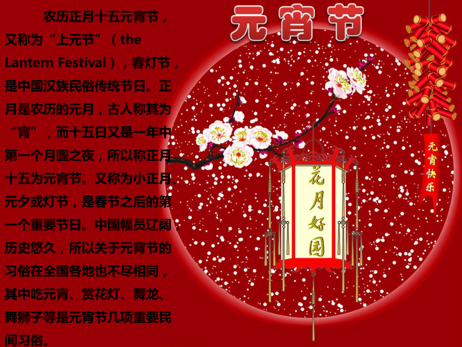 元宵节猜灯谜PPT.ppt_第2页