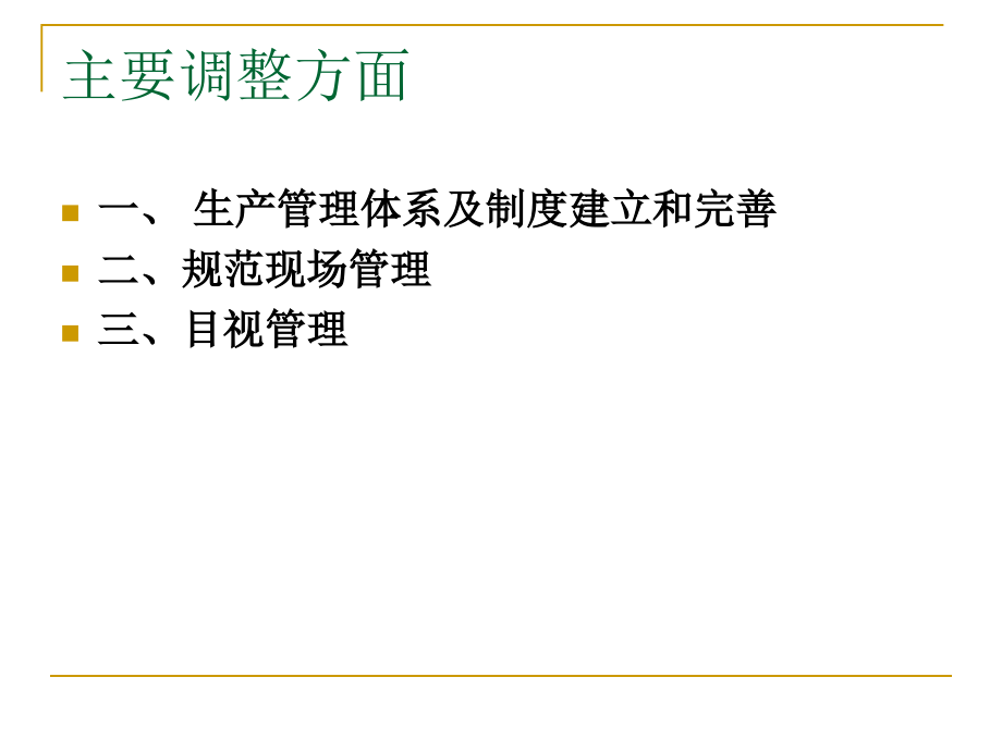 生产管理规划方案.ppt_第2页