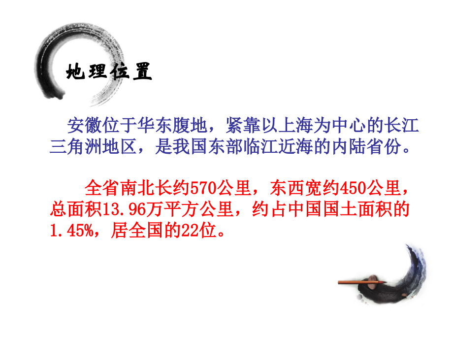 安徽-地方导游基础知识.ppt_第2页