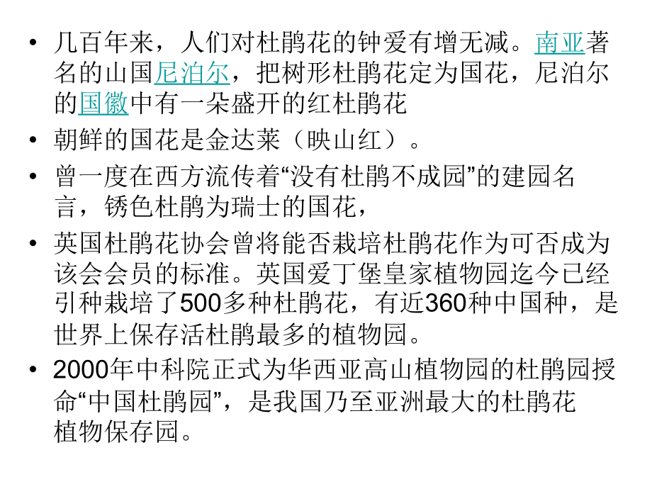杜鹃花的形态特征.ppt_第2页