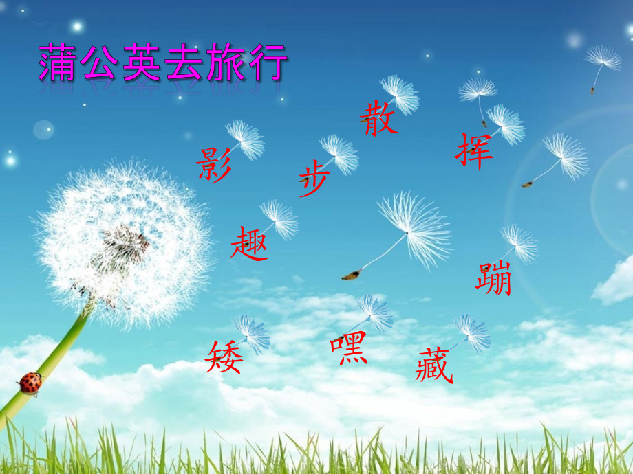 语文识字小游戏.ppt_第2页