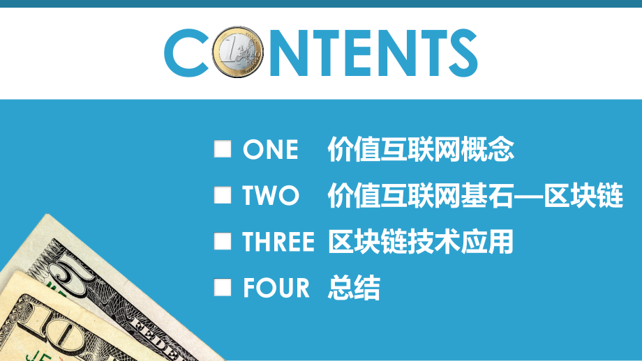区块链与价值互联网.ppt_第2页