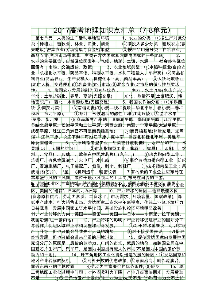 017高考地理知识点汇总78单元96.pptx_第1页