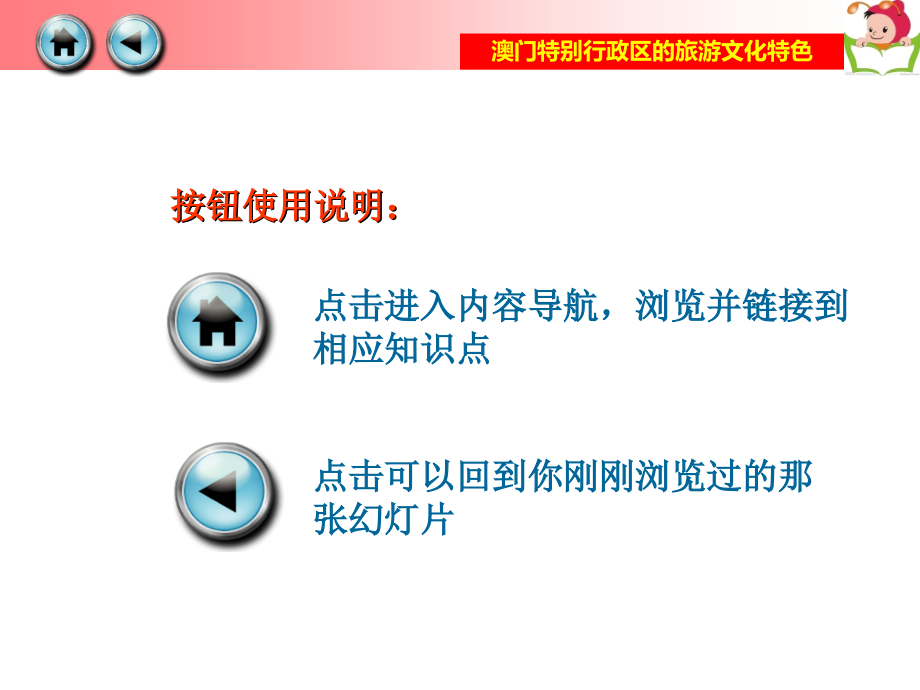 7章2节澳门特别行政区的旅游文化特色(湘教版).ppt_第2页