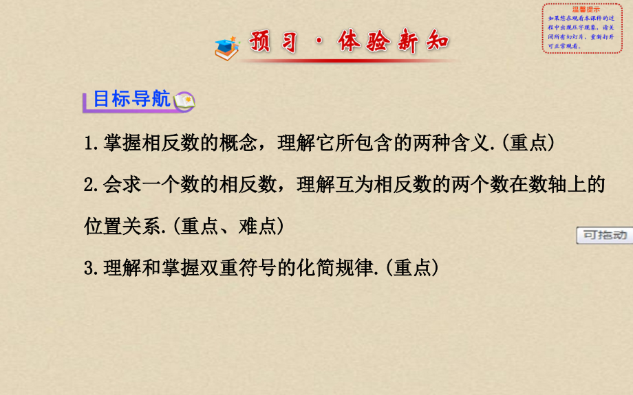 人教版初一七年级数学上册PPT课件：1.2.3相反数.ppt_第2页