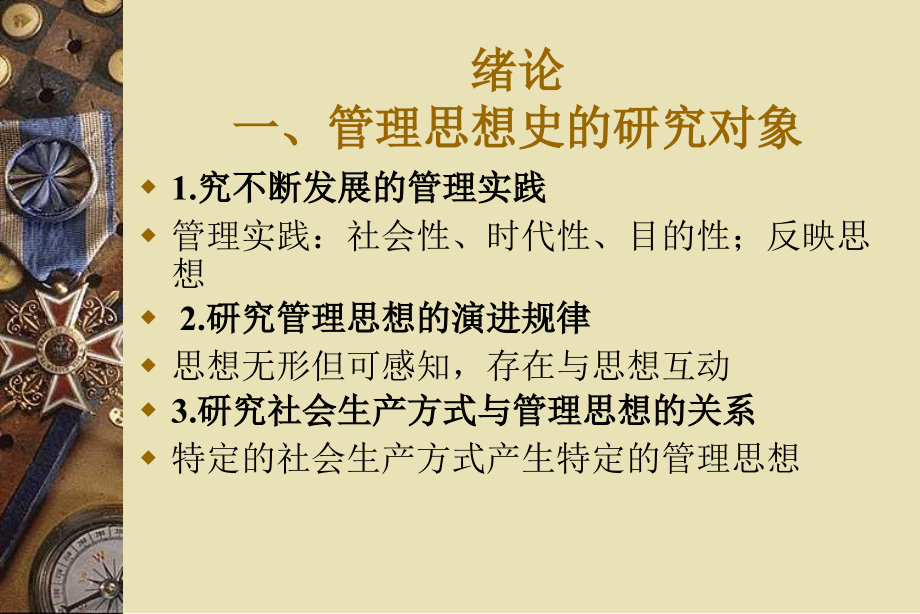 管理思想史PPT.ppt_第2页