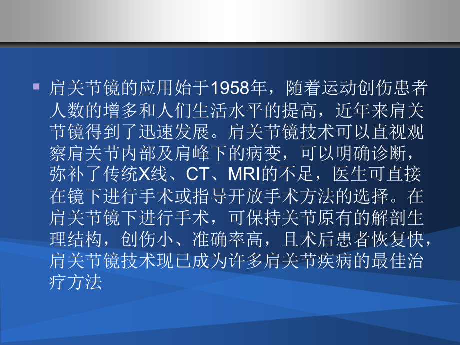 肩关节镜围手术期护理.ppt_第2页